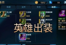 《探索英魂之刃的奇怪出装攻略》（发挥你的创意，打造与众不同的出装方案）