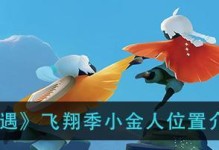 畅游天空，以光遇飞行季带你飞向自由（探索新天地，体验无限乐趣的盛宴）