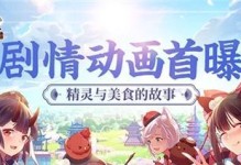 《精灵食肆》游戏热卖时光获取方法（快速提升等级的技巧与秘诀）