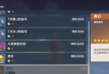 《原神》喵喵喵喵喵成就解锁攻略（图文详解，轻松获取成就点数）