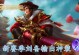 《天穹铠详细出装攻略视频——掌握最强装备的关键》（打造最强天穹铠装备的关键要点）