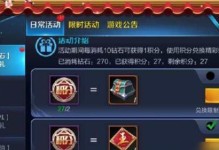 《王者荣耀》游戏助威活动参与攻略（成为顶级选手的秘诀）