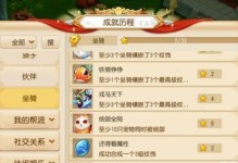 梦幻西游手游坐骑与宠物共患详解（以游戏为主，教你如何使用坐骑和宠物共患一起战斗）
