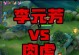 李元芳极限出装攻略（探索最新版本李元芳出装奥义，战场制霸尽在掌握！）