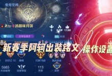 猫咪单挑最强出装铭文攻略（揭秘猫咪最强出装及铭文搭配，让你成为单挑之王！）