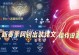猫咪单挑最强出装铭文攻略（揭秘猫咪最强出装及铭文搭配，让你成为单挑之王！）