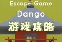 密室逃亡豪华版攻略（一场聪明才智的大挑战，只有最聪明的人才能成功逃出密室）