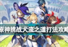 《原神》序章第二幕（一步步教你如何轻松获取装备升级材料）