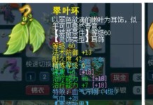 梦幻西游法系出装攻略（揭秘法师出装的与技巧）