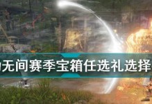 《永劫无间》外观调整补偿方案一览（游戏玩家必知，细节全解析！）