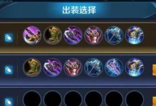 木兰出装铭文详细攻略视频（传承之力装备打法，助你一战成名）