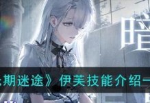 《无期迷途浊暗之井》全通攻略（玩转游戏，掌握技巧，成为高手）