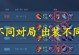 赵云出装攻略（玩转赵云，助你在赏金联赛中成为绝对强者！）