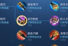 王者荣耀新手玩家出装攻略（助你成为顶尖王者！）