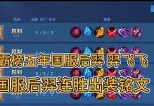 王者荣耀-后羿操作高手出装铭文攻略（后羿操作技巧、出装选择和铭文搭配，助你成为高手）