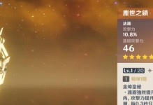 原神白辰之环属性特效全解析（白辰之环属性特效详解，让你的战斗更轻松）