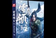 《雪鹰领主》全职业培养攻略之新手职业选择（如何选择适合自己的职业？）