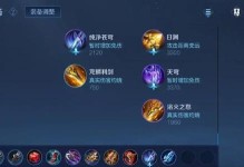 王者荣耀出装攻略视频（王者荣耀出装攻略视频教你玩得更高效，让你成为真正的王者！）