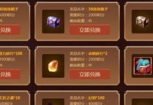 《DNF》7月4日积分商称兑换道具汇总（探索DNF世界，尽情兑换您的奖励）