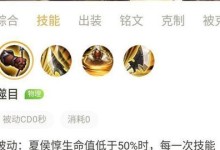 政夏侯惇出装攻略-打造无坚不摧的铁骑剑士（细说政夏侯惇的装备选择与技巧，助您在战场上无往而不胜）