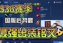 王者荣耀（后羿如何选择符文和出装以取得胜利？）
