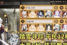 《阴阳师》铃彦姬爬塔必备阵容攻略（打造完美阵容，轻松征服阴阳塔）