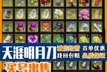 《天涯明月刀手游》氪金职业大全（掌握氪金攻略，轻松上位）
