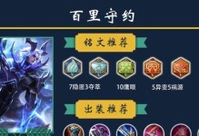 手游射手肉装铭文出装攻略（打造无敌射手，体验刺激战斗！）