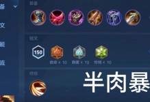 王者荣耀基础出装攻略-掌握装备，打造无敌强者（一起来学习如何选择适合的出装吧！）