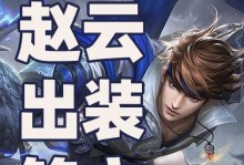 囚徒铭文出装攻略大全视频——提升战斗能力的关键（掌握囚徒铭文出装，成为战场王者！）