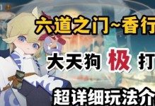 如何打造最强大天狗阵容？（阴阳师六道之门攻略，带你轻松通关！）