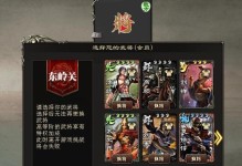 三国杀选将攻略（掌握关键技巧，成为三国杀王者！）