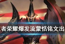 厌世小孤影蒙恬出装攻略（解锁恐怖谷底，唤醒最强影蒙恬）