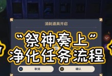 《原神》谜样人影解密攻略（揭秘祭神奏上的神秘人影，玩转原神游戏难题）