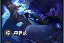 龙龟怪兽出装攻略——成为最强的战士（打造无敌防御与破坏力并存的战斗机器）
