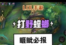 手游螳螂打野开局出装攻略（打造无敌螳螂！一文教你如何开局出装，快速提升实力！）