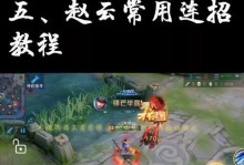 赵云低级铭文出装攻略（打造最强赵云，铭文出装全解析）