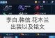 木兰出装铭文详细攻略（打造无敌战力，木兰装备、铭文配置全解析！）