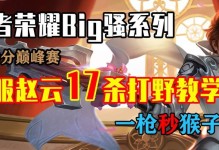 《赏金联赛中的赵云出装攻略》（以实力称霸战场，一招制敌无人能挡）