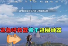 《和平精英光影召回信标全攻略》（掌握最新玩法，轻松获取光影装备）