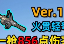 怪物猎人银火龙出装攻略（打造强力装备应对银火龙的挑战）