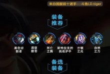 职业诺手出装攻略（成为无敌诺手，选对装备关键一步不可少）