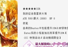 掌握FGO海军骑士礼装属性图鉴的攻略（全面介绍海军骑士的属性和技能，让你更好地使用它进行战斗）