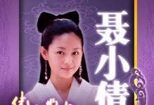 《闹闹天宫》聂小倩法宝搭配推荐（小倩用什么法器好？）
