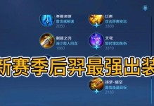 打造最强后羿！以法球后羿出装铭文攻略大揭秘（挑战极限输出，让敌人闻风丧胆）