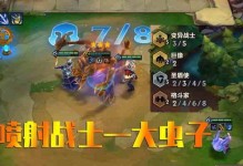 泰坦对大虫子出装攻略-打造无敌的巨人杀手（让泰坦在战斗中化身为强力的大虫子克星）