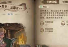 《哈利波特魔法觉醒》凯文彩蛋全攻略（解锁隐藏角色，体验不一样的游戏乐趣）