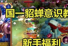 貂蝉逆风局出装攻略（挑战游戏极限，掌握技巧与装备选择的完美平衡）