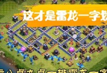 部落冲突雷龙出装攻略（最新的战术和装备选择）