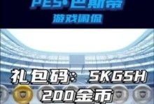 《实况手游金币攻略大揭秘》（轻松获得游戏金币的绝佳方法，让你成为富豪！）